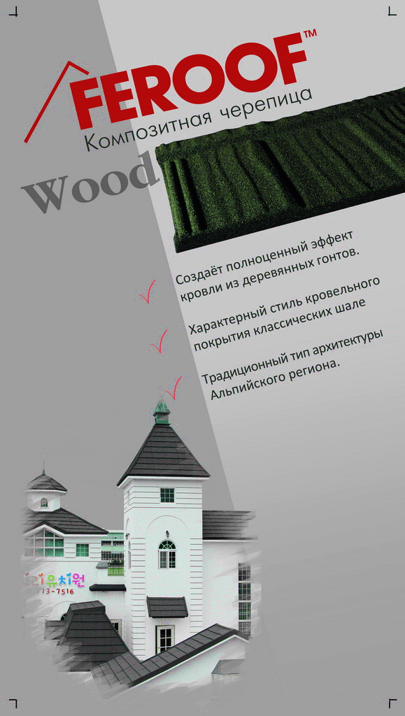 banner_feroof